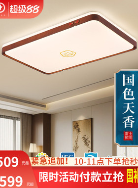 雷士照明全光谱led客厅吸顶灯新中式禅意黑胡桃实木大气复古灯具