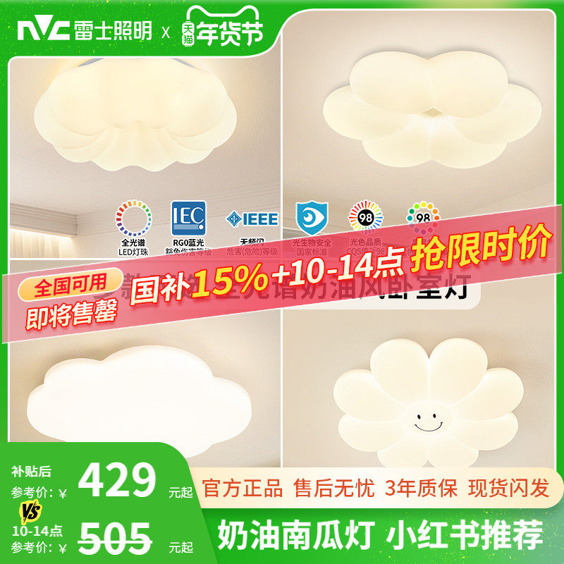 雷士照明led奶油风护眼吸顶灯全光谱卧室灯儿童灯全屋灯具云朵灯,家装灯饰光源,儿童房吸顶灯,淘宝优惠券,粉丝福利购,淘宝优惠卷