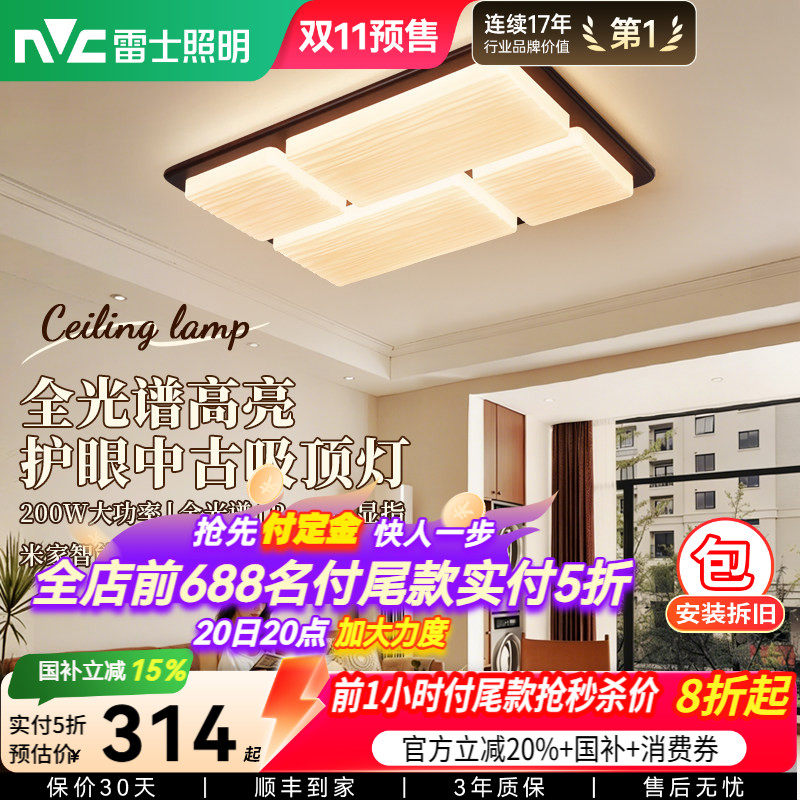 雷士照明中古风客厅吸顶灯创意餐厅新款全屋灯具新中式卧室书房灯