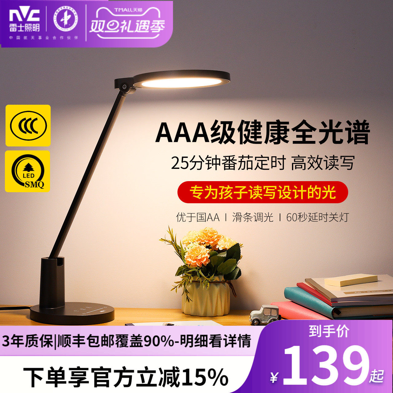 LED书桌阅读卧室儿童护眼台灯