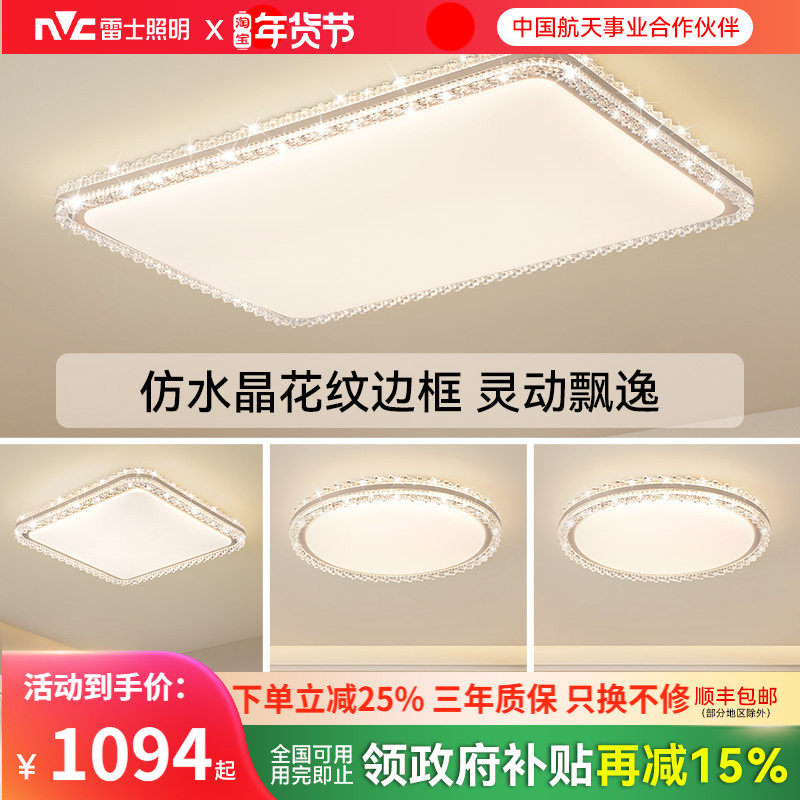雷士照明吸顶灯新款全屋灯具简约现代仿水晶轻奢高级感客厅灯悦岚