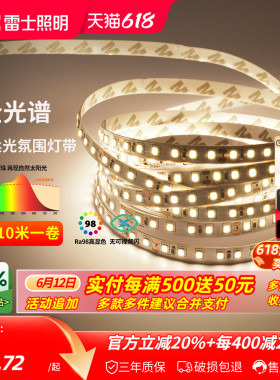 雷士照明led灯带灯条24v客厅吊顶cob灯带卡槽硅胶线形线型线性灯