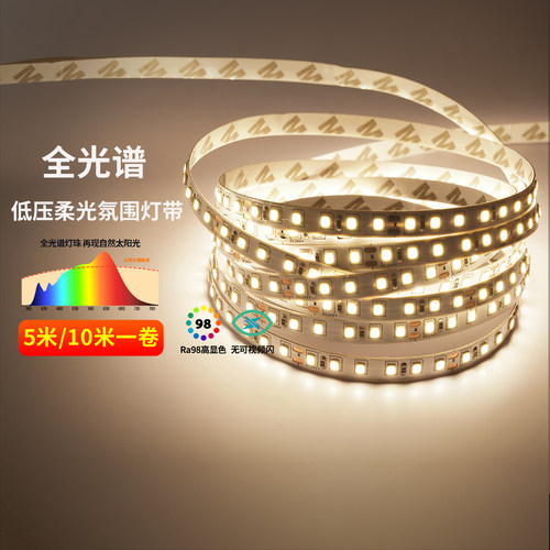 雷士照明led灯带自黏灯带