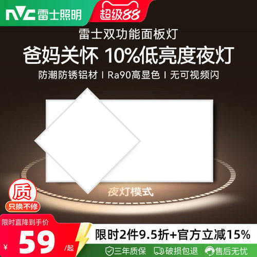 雷士照明集成吊顶led厨房灯