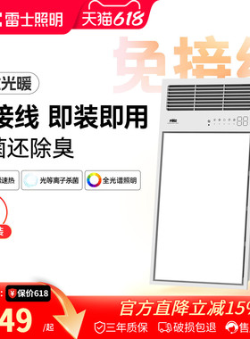 雷士照明风暖浴霸灯集成吊顶浴室卫生间排气扇一体浴室取暖暖风机