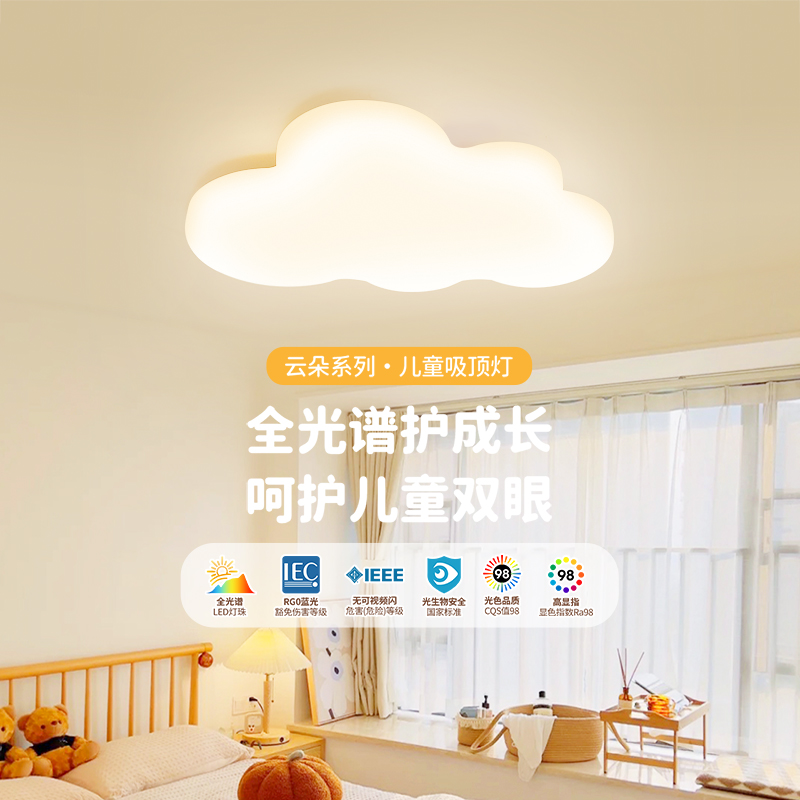 雷士照明儿童房灯主卧室灯led吸顶灯男孩女孩卡通房间灯具云朵灯