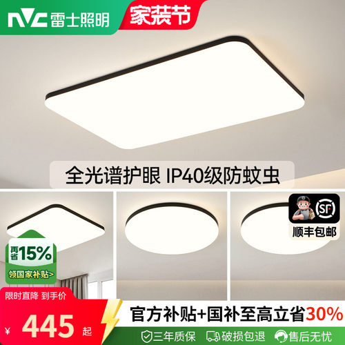 雷士照明智能全光谱护眼吸顶灯