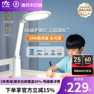 雷士照明护眼台灯学习专用书桌AAAAA级全光谱学生卧室儿童护眼灯