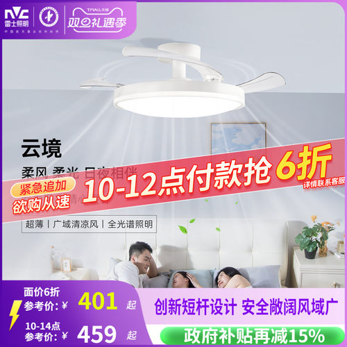 雷士照明枕边风卧室风扇灯吸顶灯