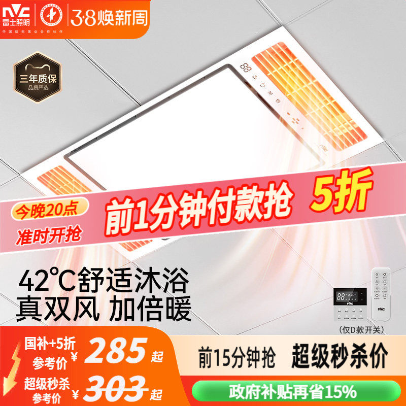 雷士照明风暖浴霸排气扇一体集成吊顶暖风机卫生间双风口取暖浴室