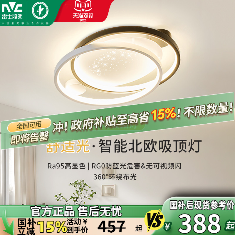 雷士照明LED全光谱卧室吸顶灯北欧简约现代灯具房间卧室灯