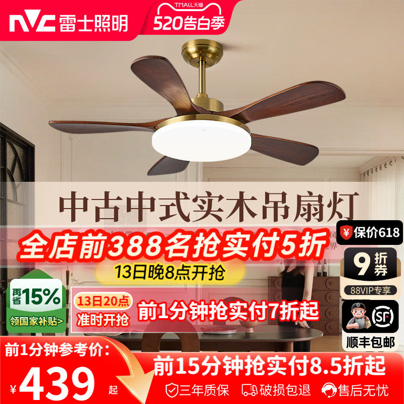 雷士照明实木扇叶餐厅吊扇护眼风扇灯客厅卧室吸顶灯中古中式原木