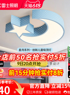 雷士照明led卧室灯吸顶灯创意男女孩儿童房灯主卧灯现代简约灯具