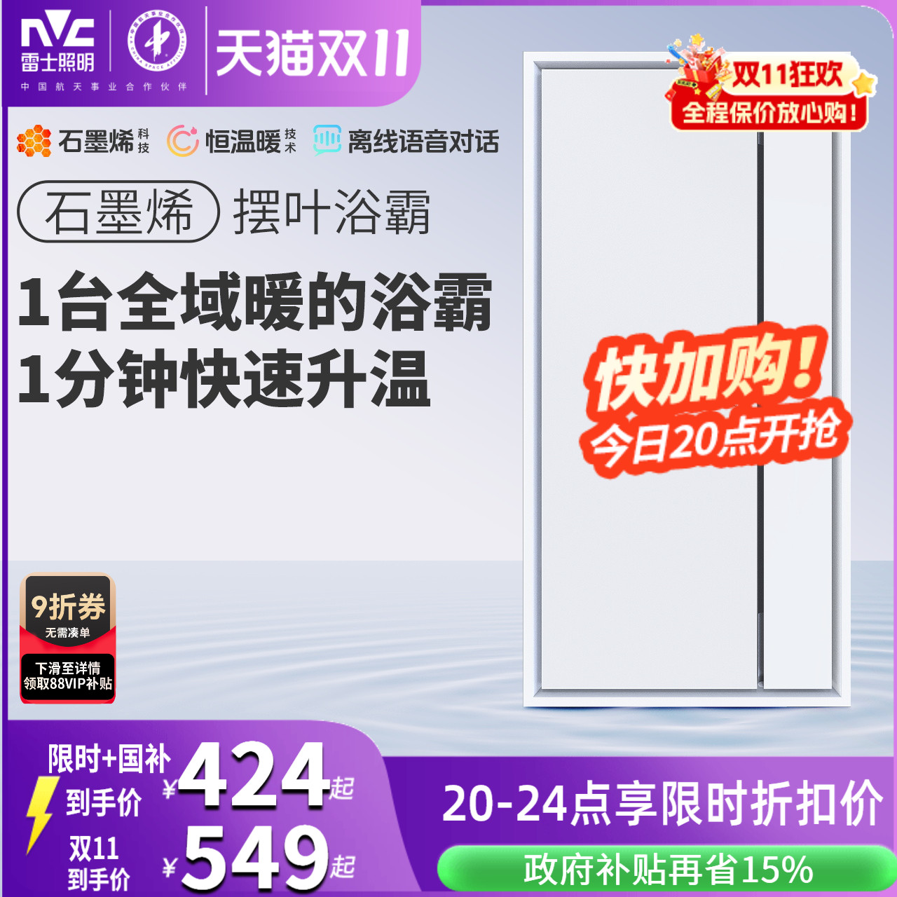 雷士照明集成吊顶石墨烯风暖浴霸