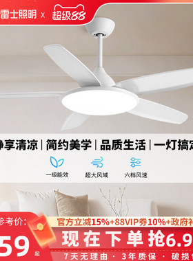 雷士照明吊扇风扇灯具客厅餐厅卧室简约现代led吸顶中式风扇吊灯