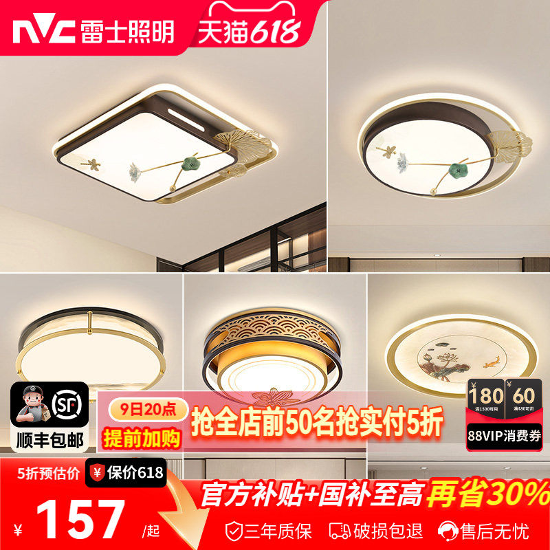 雷士照明LED新中式卧室灯吸顶灯古典大气创意家用房间灯具灯饰