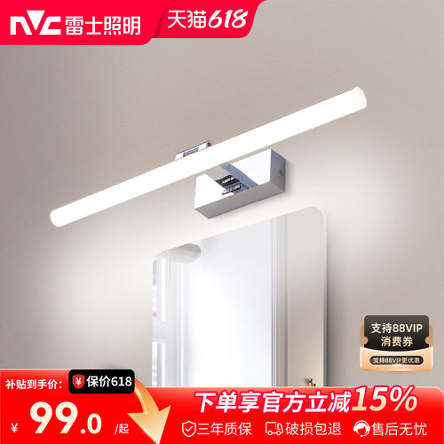 雷士照明卫生间镜前灯现代简约