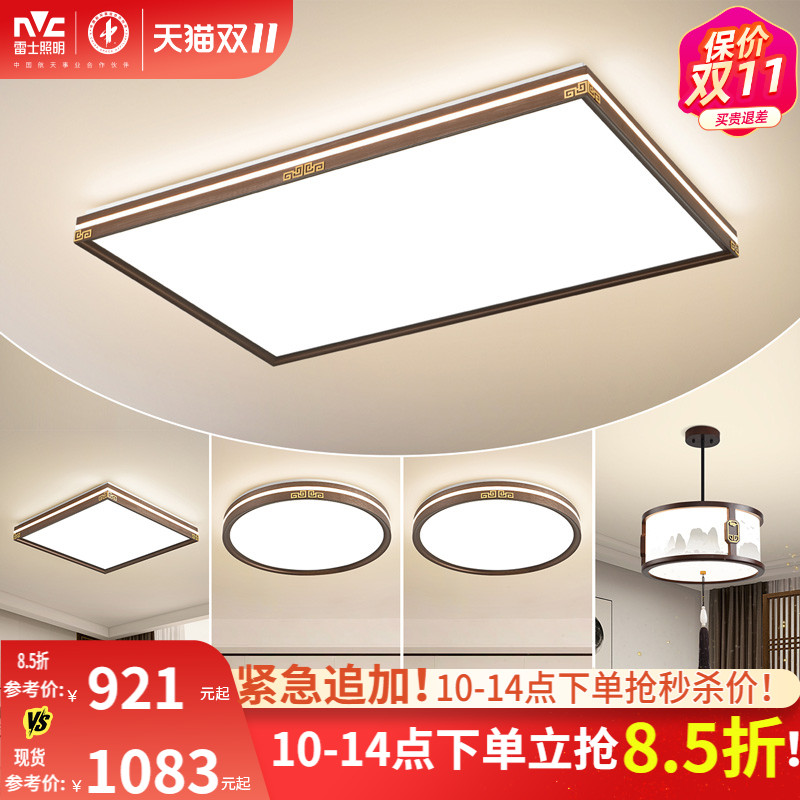 雷士照明新中式led吸顶灯简约大气中国风客厅灯家用卧室灯具灯饰