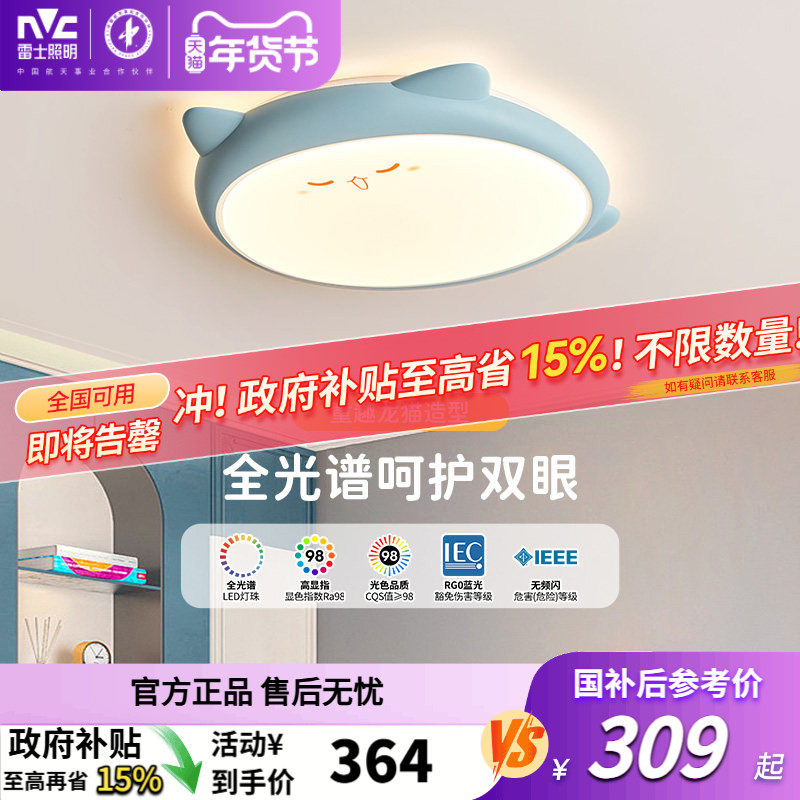 雷士照明儿童房卧室灯吸顶灯动物卡通温馨创意灯具男孩女孩房间灯,家装灯饰光源,儿童房吸顶灯,淘宝优惠券,粉丝福利购,淘宝优惠卷