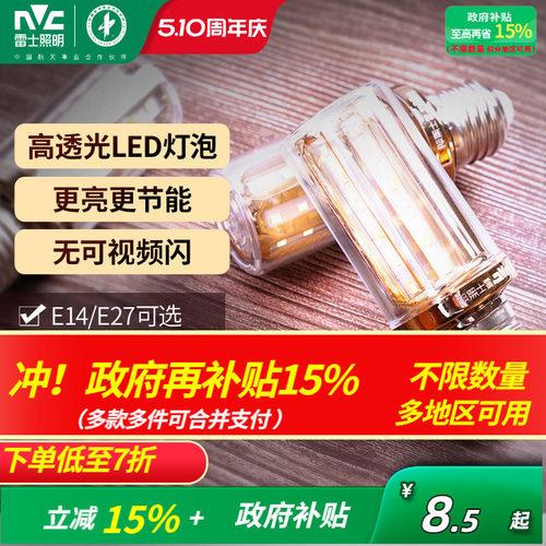 led雷士照明三色节能玉米螺口泡