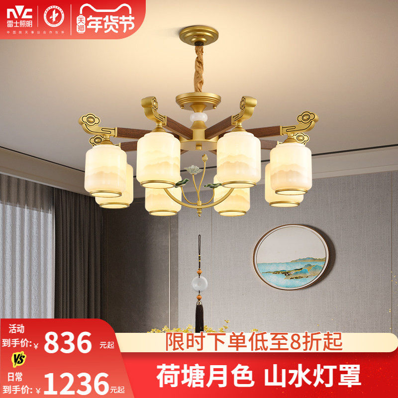 雷士照明新中式客厅吊灯现代简约大气高端复古餐厅2026年新款灯具,家装灯饰光源,餐厅吊灯,淘宝优惠券,粉丝福利购,淘宝优惠卷