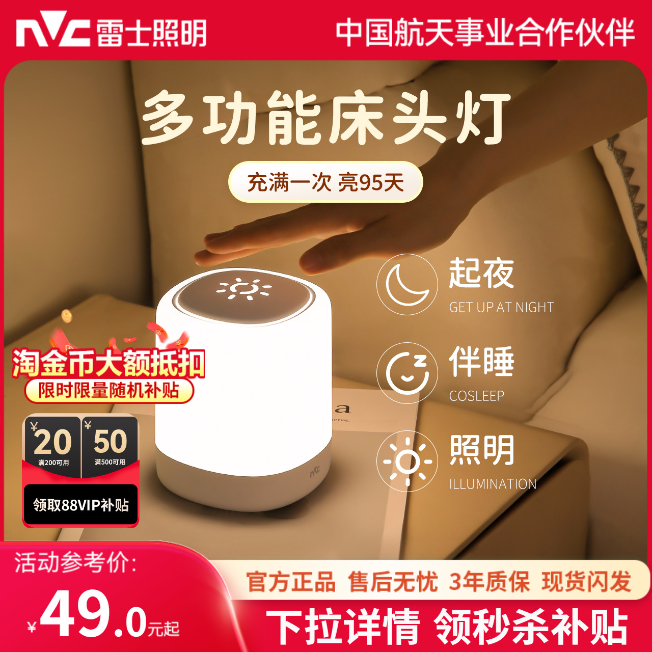 雷士超长续航床头触摸可亮95天
