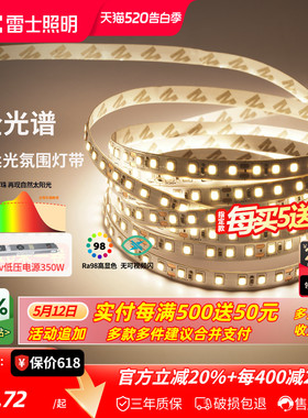 雷士照明led灯带灯条24v客厅吊顶cob灯带卡槽硅胶线形线型线性灯
