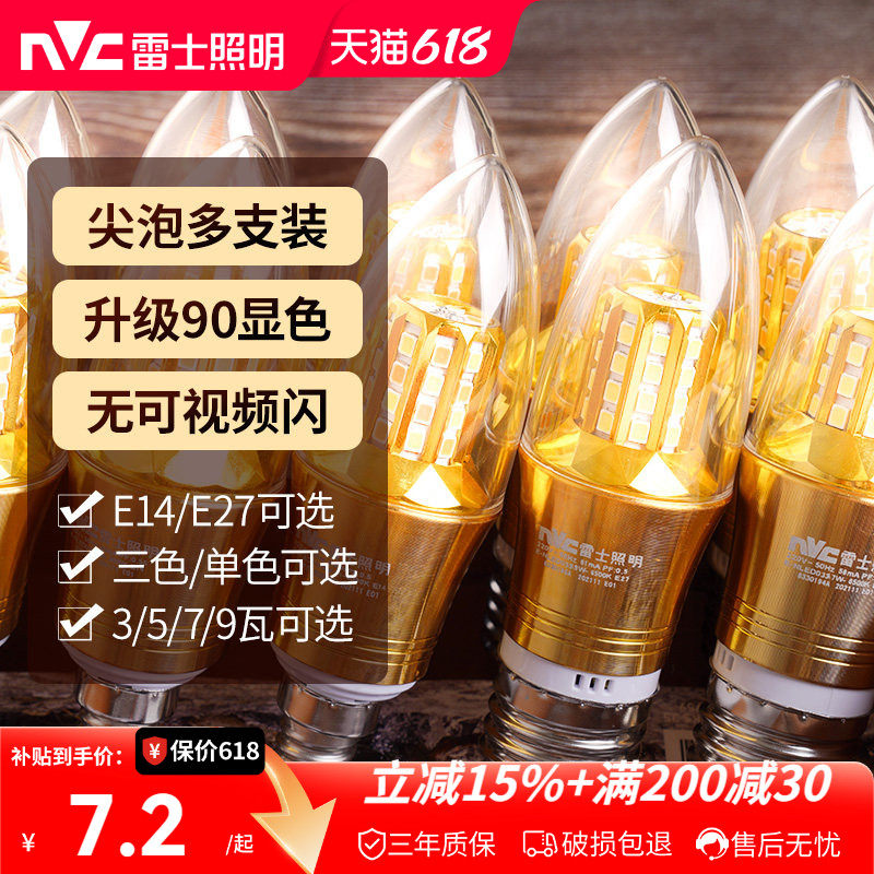 雷士照明LED玉米灯泡e27e14螺口替换吊灯光源家用节能尖泡蜡烛泡