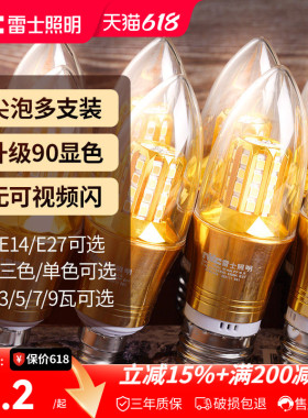 雷士照明LED玉米灯泡e27e14螺口替换吊灯光源家用节能尖泡蜡烛泡