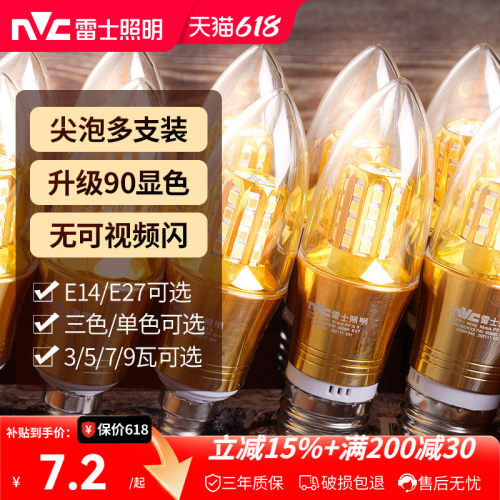 雷士照明led灯泡大小螺口替换