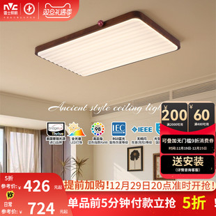 雷士照明中古风客厅灯原木高级感新中式 护眼小奶豆卧室灯吸顶灯具