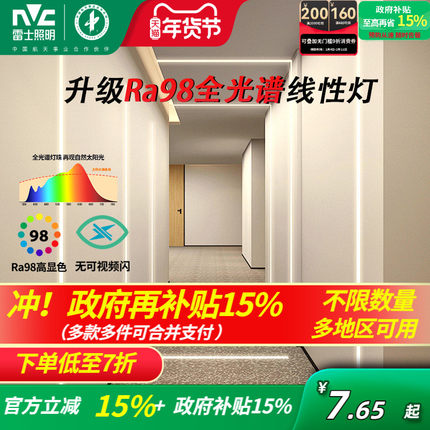 雷士照明led灯带线形灯嵌入式暗装线条灯条形明装线型线性灯铝槽