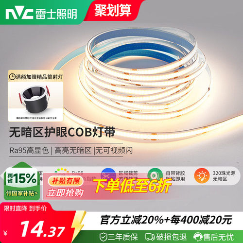 雷士照明COB灯带led灯带