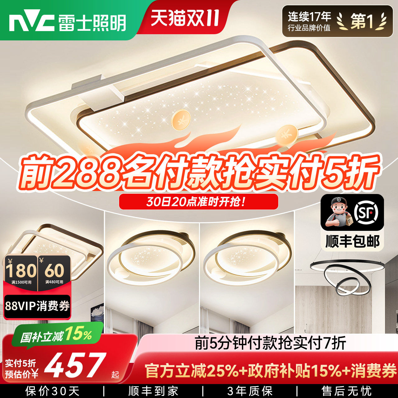 雷士照明星光灯氛围客厅灯智能吸顶灯现代简约灯具全屋套餐组合