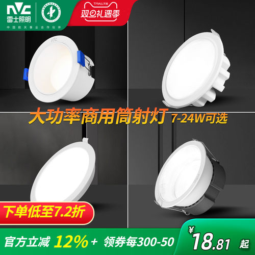 雷士照明led筒灯射灯客厅吊顶