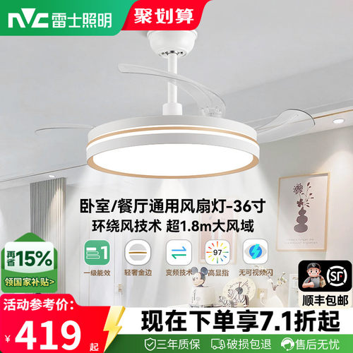 照明风扇吊灯雷士轻奢