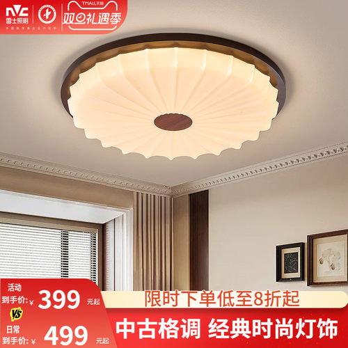 雷士照明中古风仿布艺吸顶灯