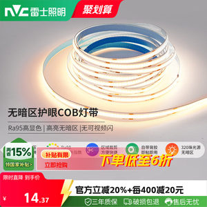 雷士照明COB灯带led灯带