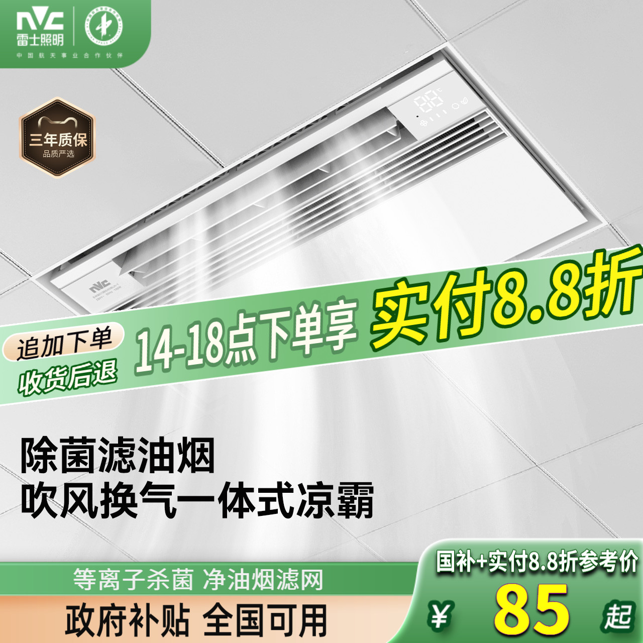 雷士照明集成吊顶凉霸厨房嵌入式卫生间换气扇冷霸厨霸风霸排风扇
