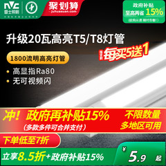 雷士照明led灯管1.2米t5t8支架一体化家用日光灯长条灯节能光管