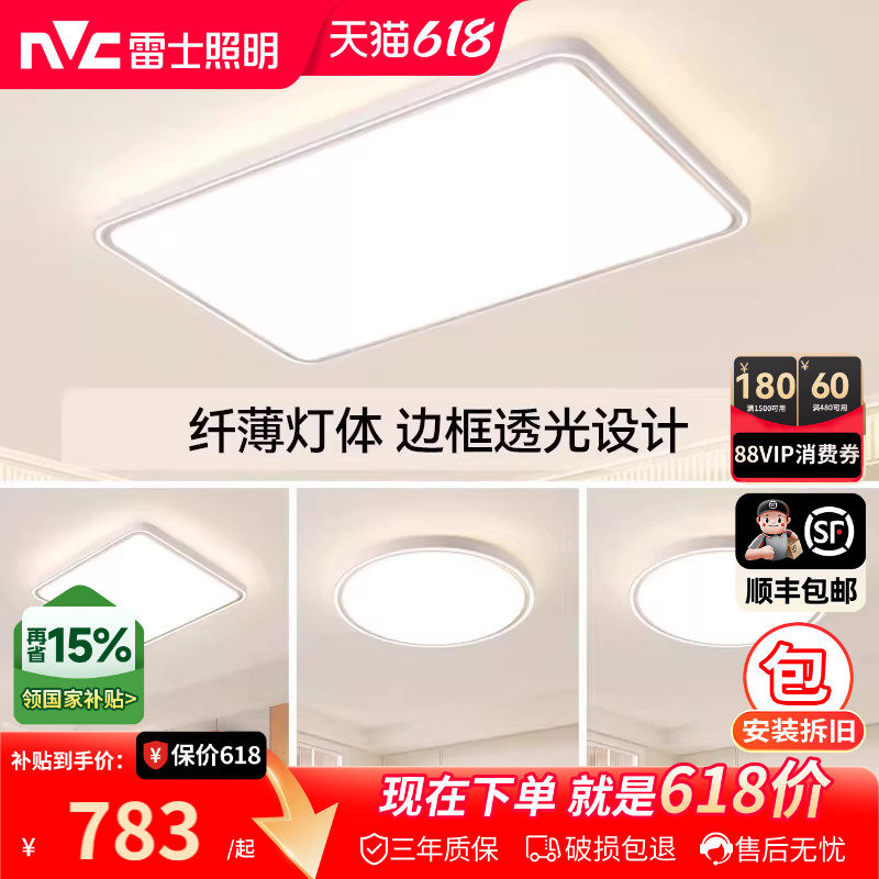 雷士照明吸顶灯2026年新款全光谱客厅灯卧室灯简约灯具智能套餐