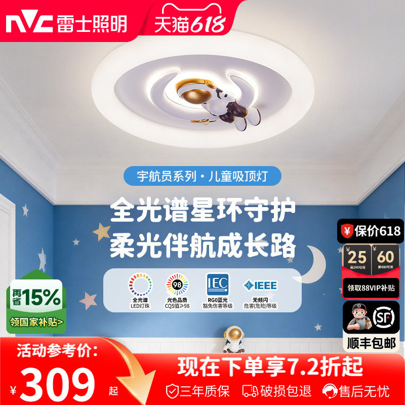 雷士照明儿童房灯主卧室灯全光谱吸顶灯男孩女孩房间宇航员灯具