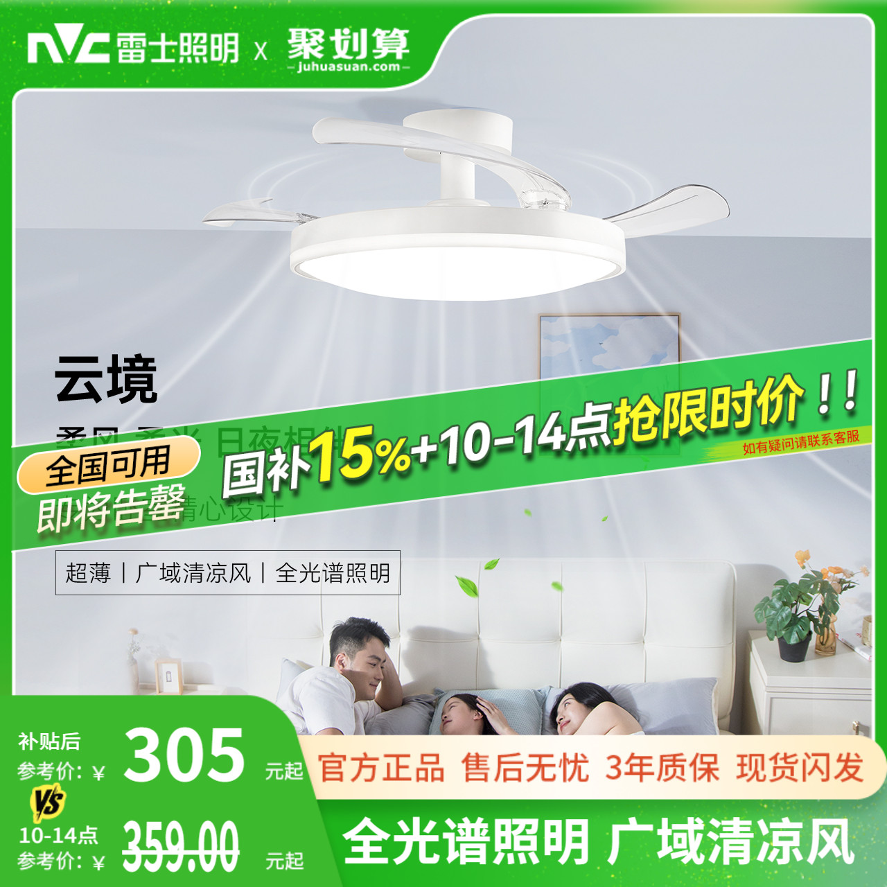 雷士照明枕边风卧室风扇灯吸顶灯