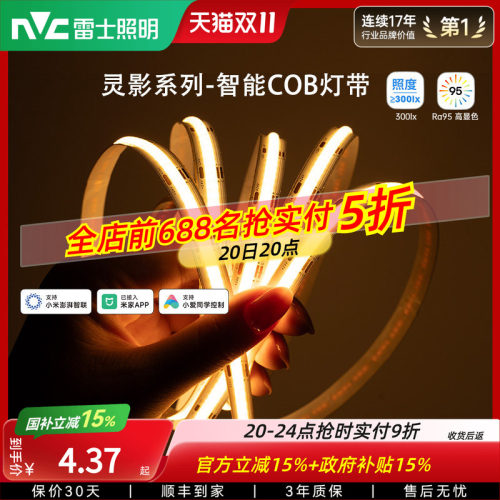 雷士照明智能24V自粘LED软灯带