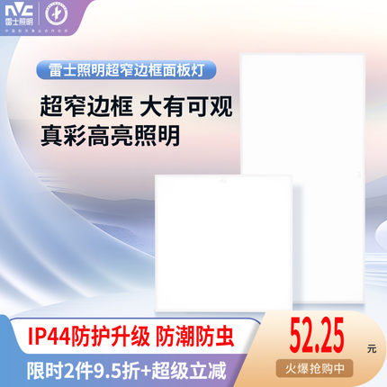 雷士照明集成吊顶led铝扣面板灯嵌入式厨房灯卫生间平板灯300*300
