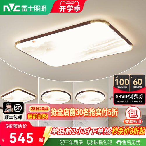 雷士照明led简约现代卧室灯