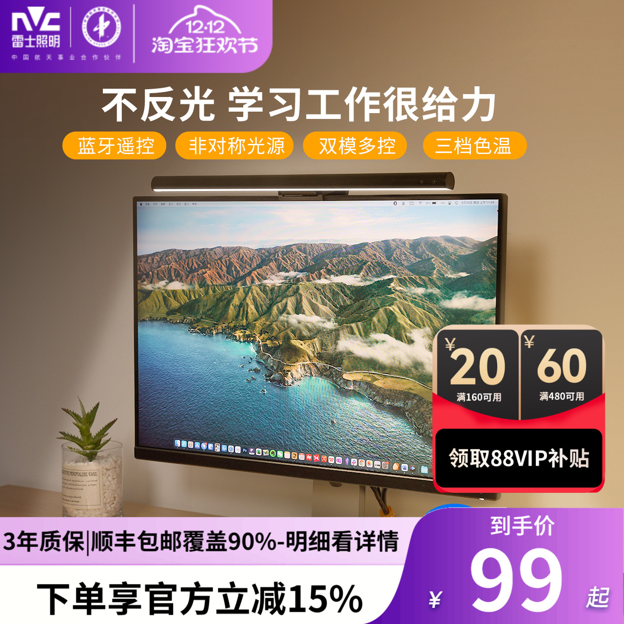 雷士照明无蓝光补光屏幕灯