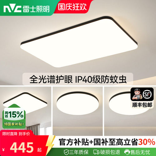 雷士照明智能全光谱护眼吸顶灯