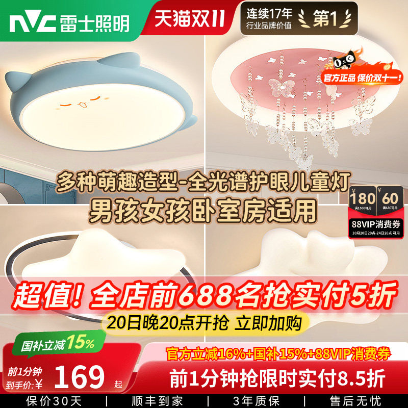雷士照明儿童房灯卧室灯全光谱吸顶灯男孩女孩房间灯具护眼云朵灯
