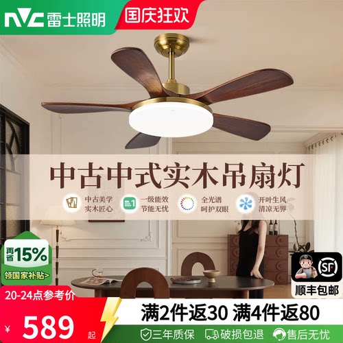 雷士照明中式客厅餐厅开叶风扇灯